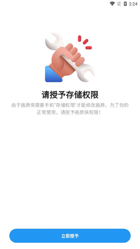 画质侠app图2