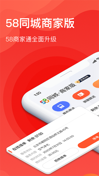 58同城商家招聘版手机版图3