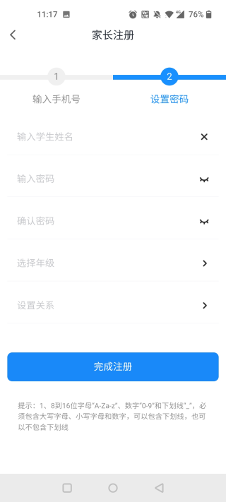 优教信使教师版app下载