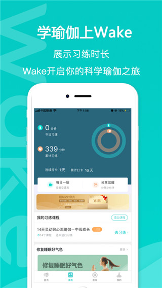 Wake瑜伽7.7.3安卓最新版图2