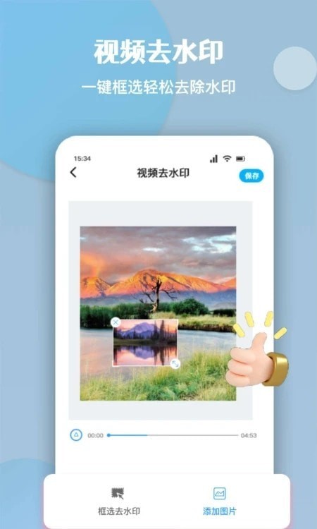 酷豆去水印app截图1