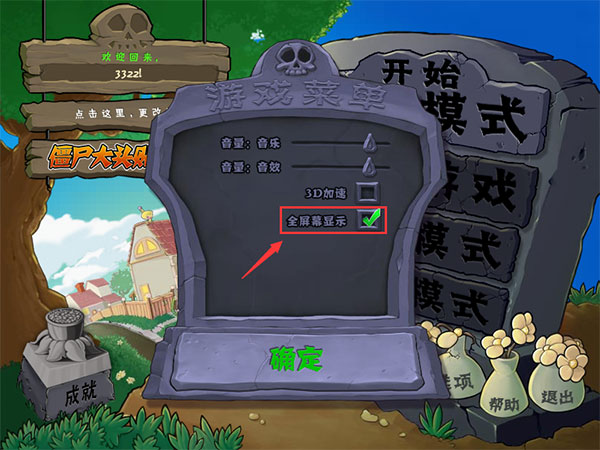 植物大战僵尸Nr版图1