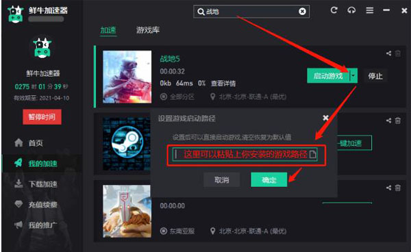 鲜牛加速器app图2