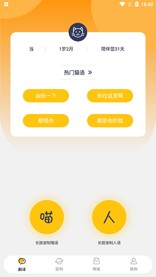 猫语猫咪翻译器app安卓版