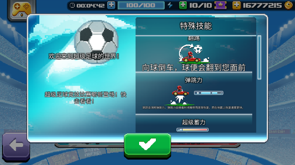 撞头赛车2足球2.20.7图3