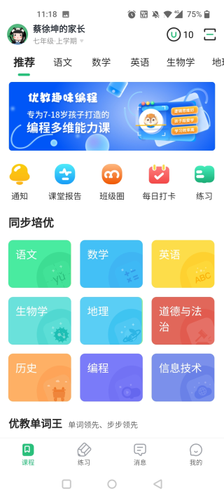 优教信使教师版