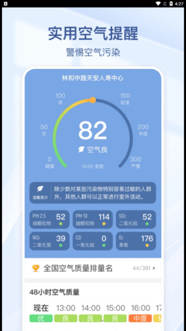 夏雨天气app图2