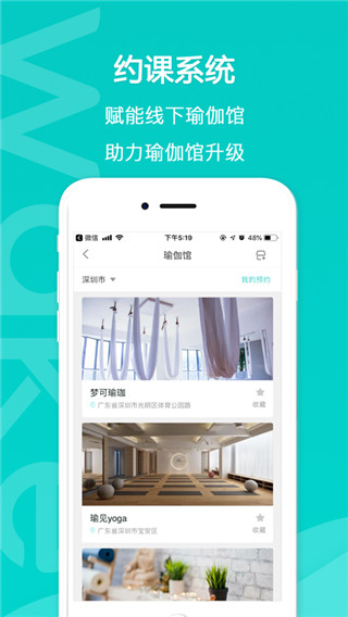 Wake瑜伽7.7.3安卓最新版图3