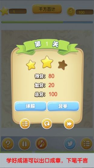 成语大冲关图4