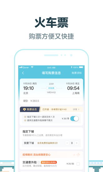 去哪儿网图4