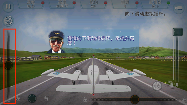 起飞飞行模拟器图1