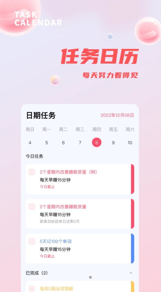 时间管理打卡助手app最新版图3