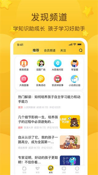 掌通家园app图1