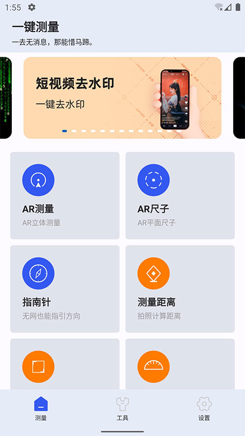 ar测量小助手图3