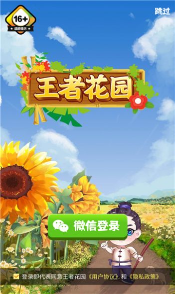 王者花园破解版第4张截图