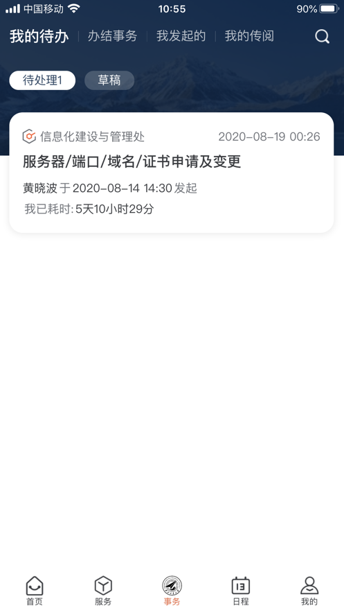 西北工业大学安卓版截图3