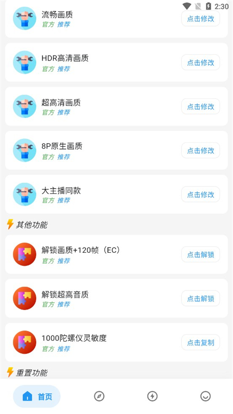 画质侠app图3