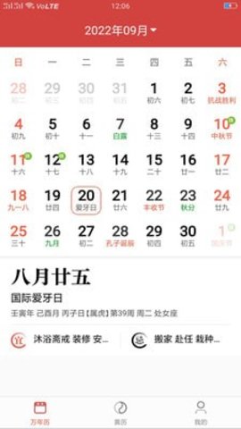 每刻日历app下载安装手机版图5