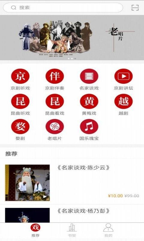 国韵承传app截图1