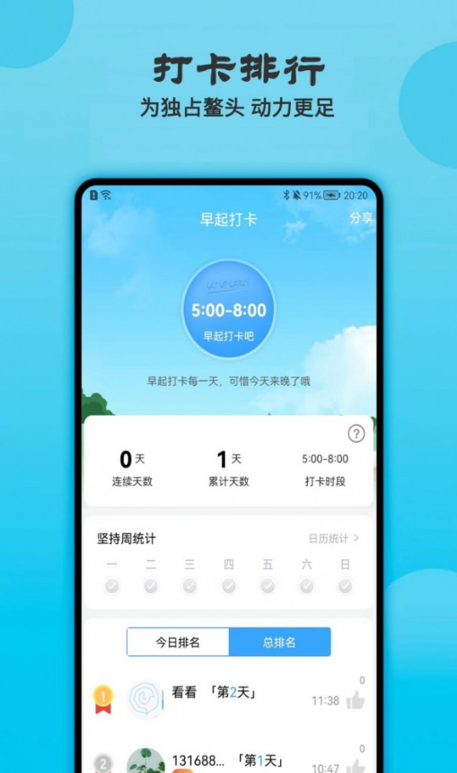 天天早起打卡截图1