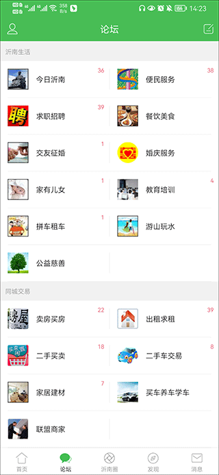 沂南论坛app
