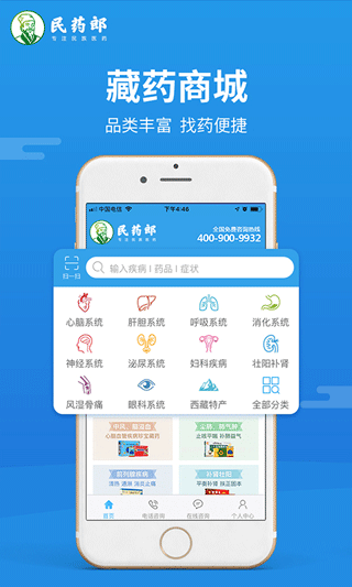 民药郎最新版图1