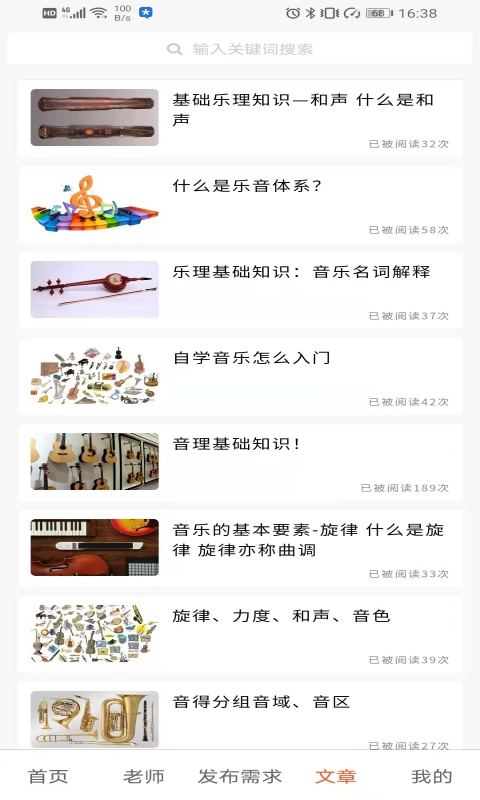 音乐家app安卓版图6