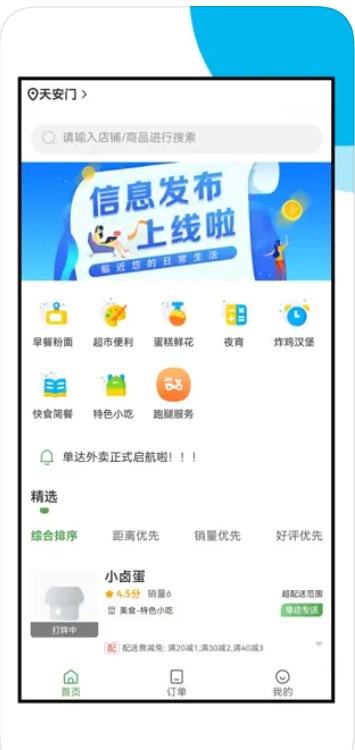 单达外卖APP1.0.2安卓版