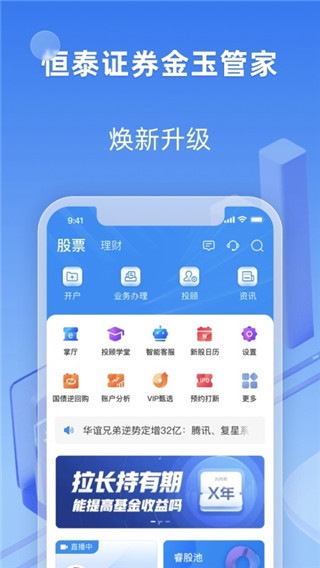 恒泰金玉管家app图1