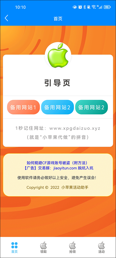 cf小苹果活动助手截图3