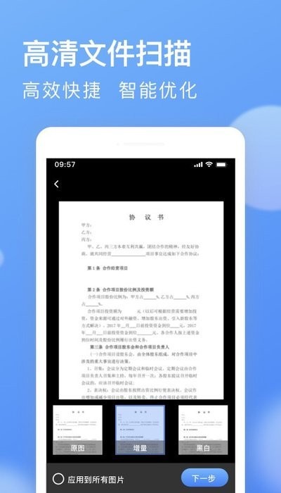 AI全能扫描王图2