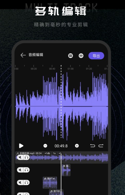 易剪多轨版EZAudioCut第4张截图