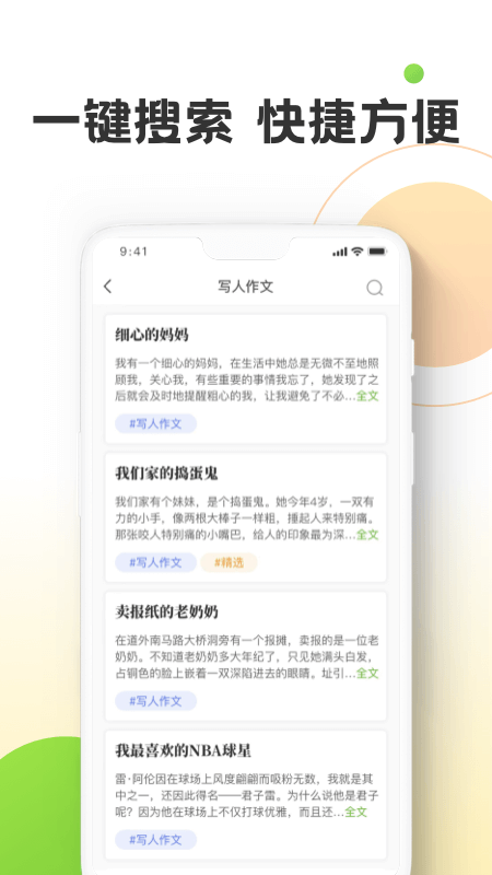 作文精灵图3