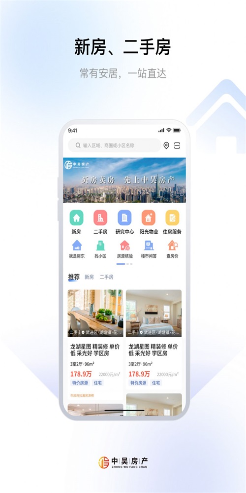 中吴房产截图1