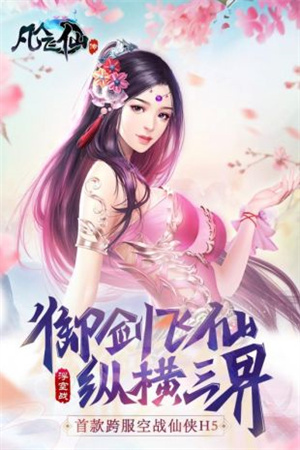 凡人飞仙传一元图2