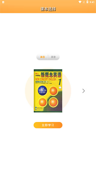 新概念英语全四册app官方版图1