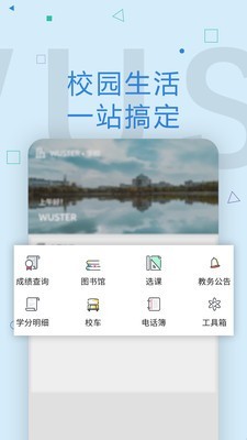 武汉科技大学wuster教务系统截图3