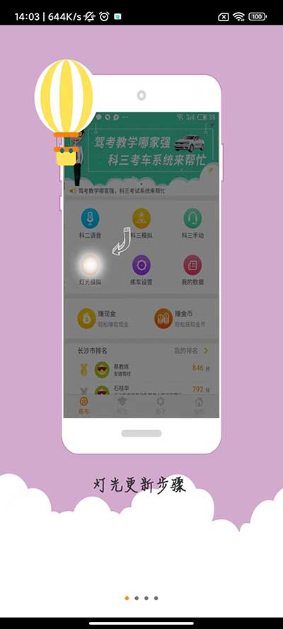 科目三语音助手app官方安卓版截图4