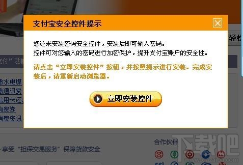 支付宝安全控件官网版图3