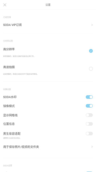 soda相机6.6.34安卓版图3