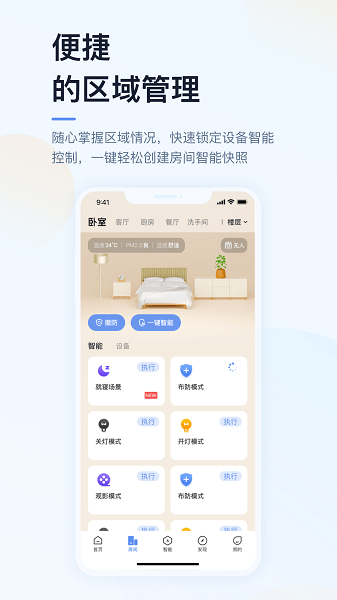 超级智慧家智能家居官网版图3