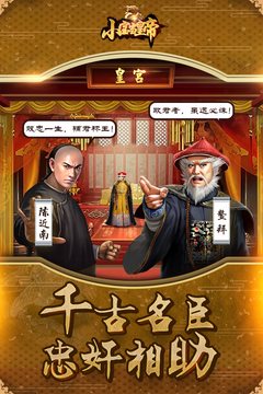 小宝当皇帝官方版正版手游