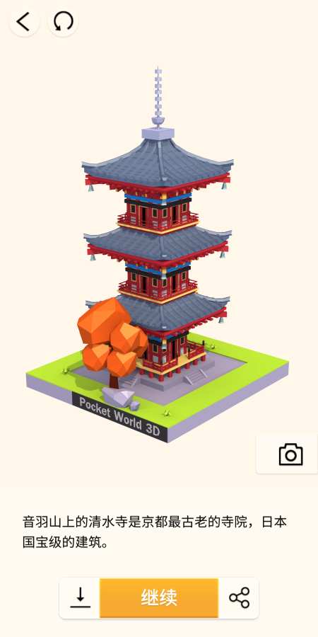 口袋世界3D1.2.0.1版图1