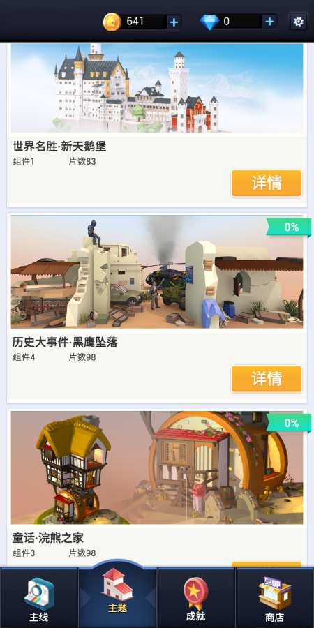 口袋世界3D1.2.0.1版图2