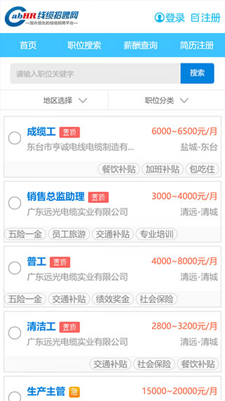 线缆招聘网app截图3
