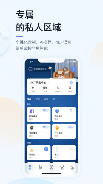 超级智慧家智能家居官网版图1