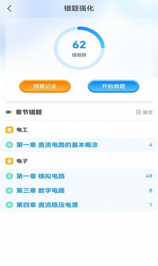 电考宝典软件截图1