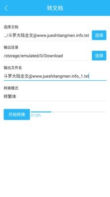 繁简转换图1