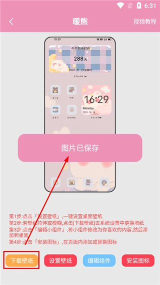 桌面小管家app图4