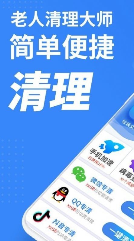 老人手机清理图3